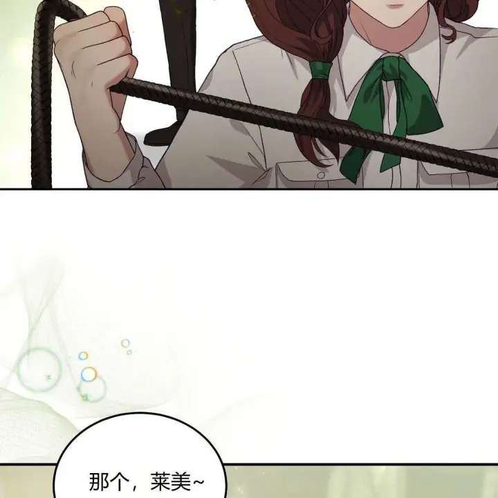 漫画《精灵小姐，请和我签订契约吧》第34话第77张图