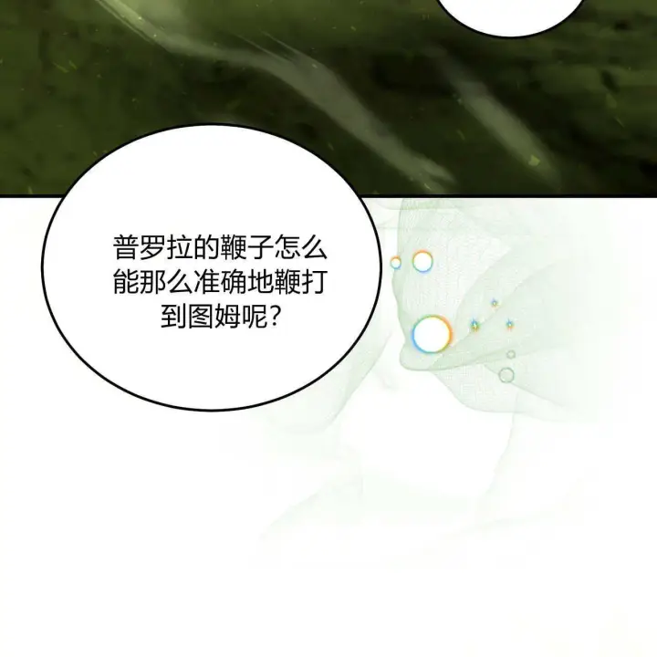 漫画《精灵小姐，请和我签订契约吧》第34话第79张图