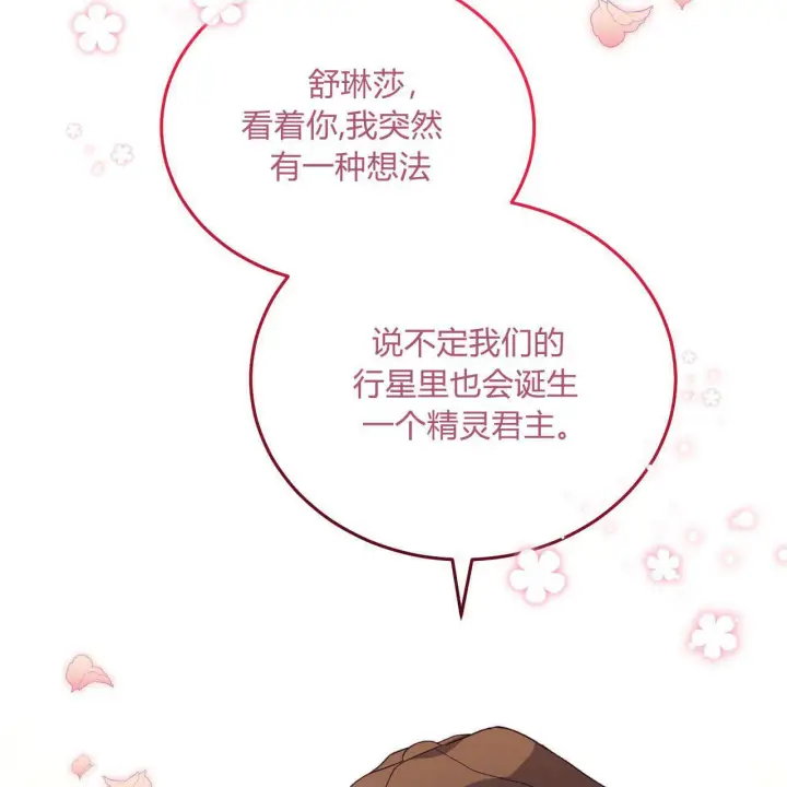 漫画《精灵小姐，请和我签订契约吧》第34话第8张图