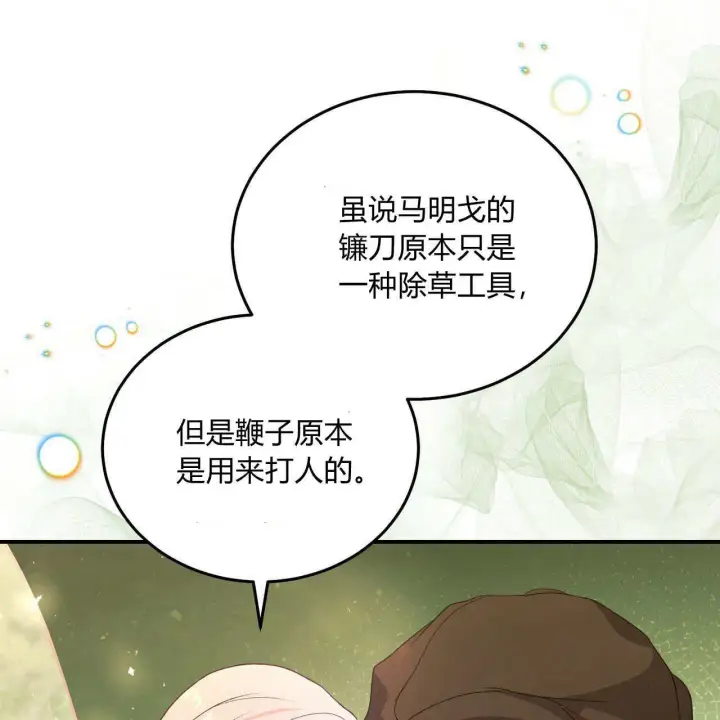 漫画《精灵小姐，请和我签订契约吧》第34话第80张图