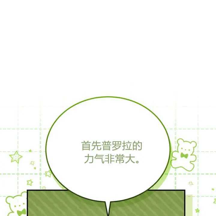 漫画《精灵小姐，请和我签订契约吧》第34话第82张图