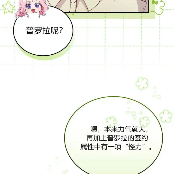 漫画《精灵小姐，请和我签订契约吧》第34话第84张图