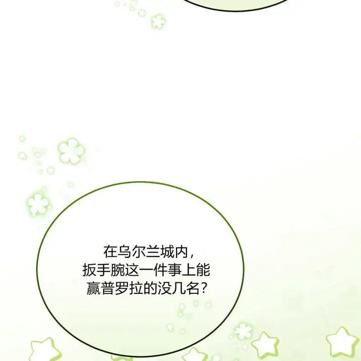 漫画《精灵小姐，请和我签订契约吧》第34话第85张图