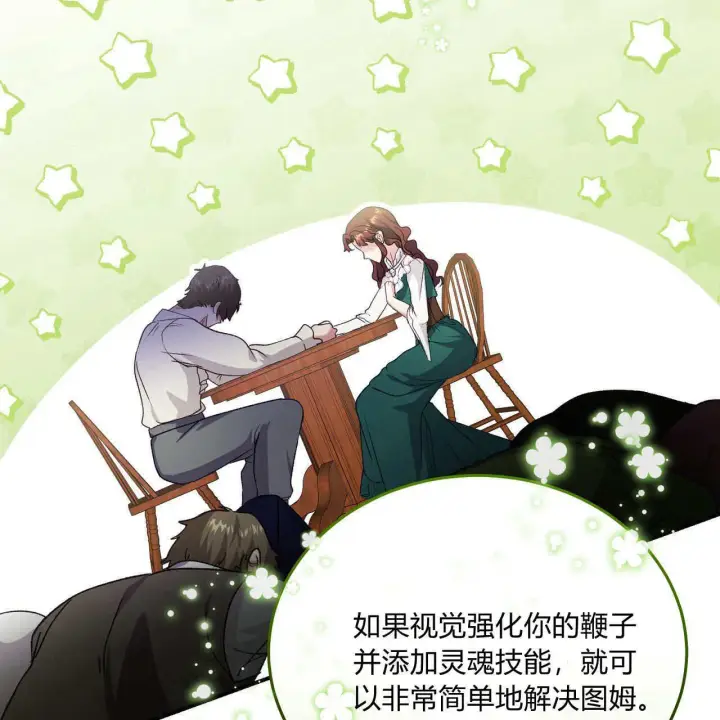 漫画《精灵小姐，请和我签订契约吧》第34话第86张图