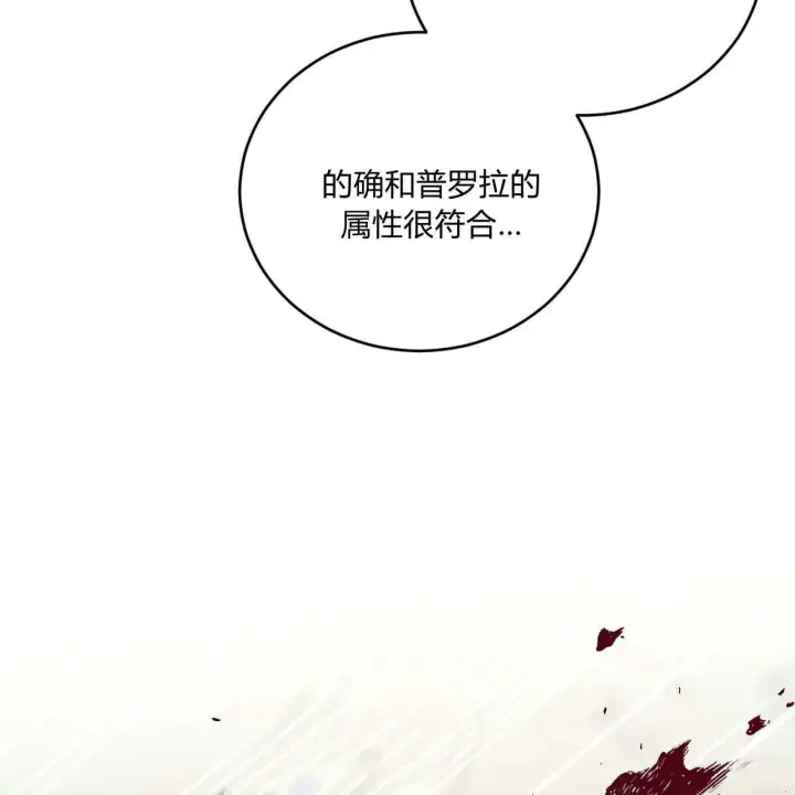 漫画《精灵小姐，请和我签订契约吧》第34话第92张图