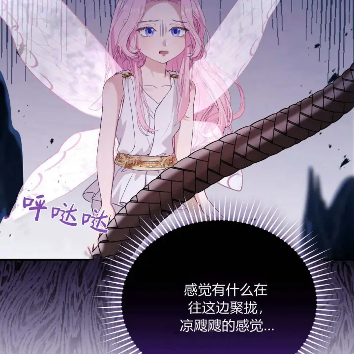 漫画《精灵小姐，请和我签订契约吧》第34话第97张图
