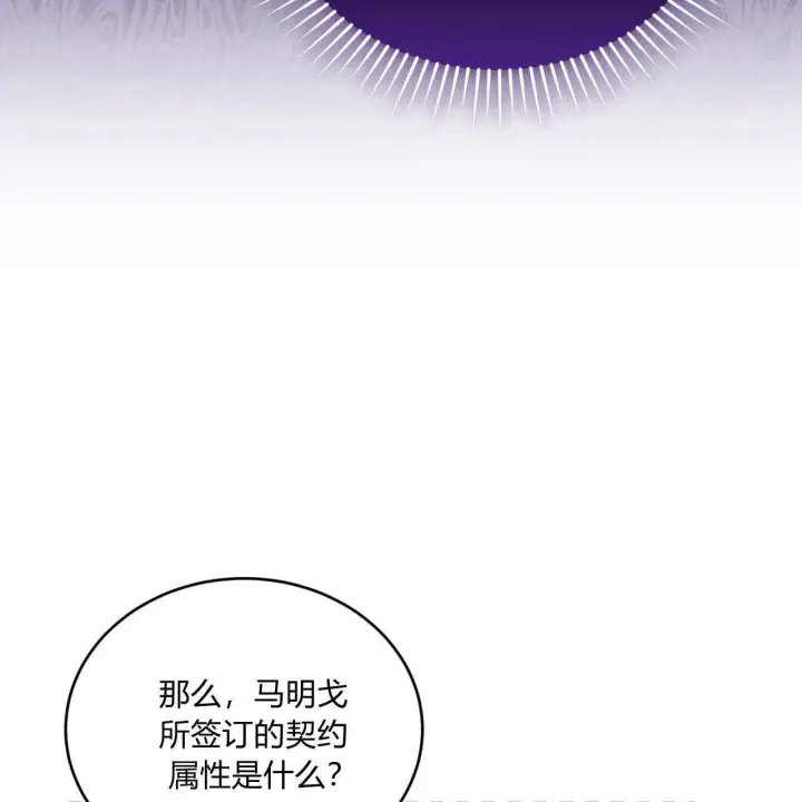 漫画《精灵小姐，请和我签订契约吧》第34话第98张图