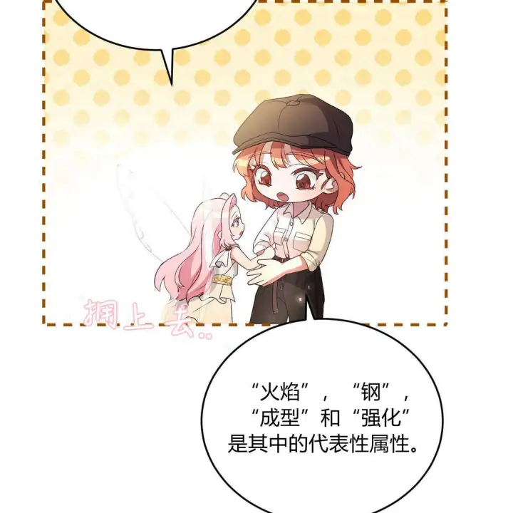 漫画《精灵小姐，请和我签订契约吧》第34话第99张图