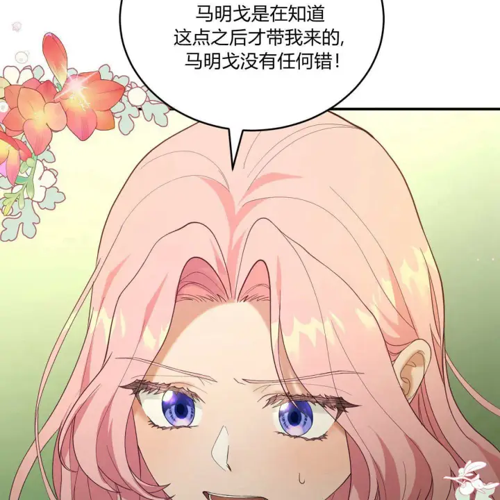漫画《精灵小姐，请和我签订契约吧》第35话第10张图