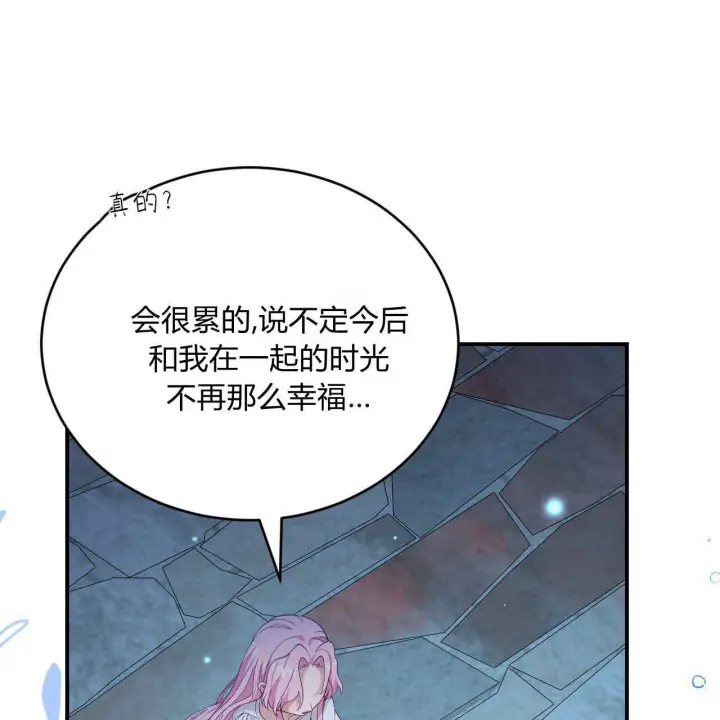 漫画《精灵小姐，请和我签订契约吧》第35话第100张图