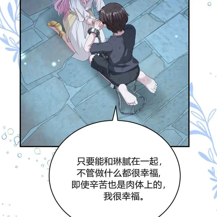漫画《精灵小姐，请和我签订契约吧》第35话第101张图