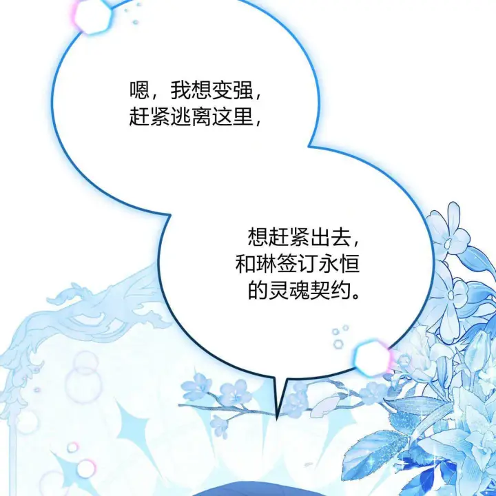 漫画《精灵小姐，请和我签订契约吧》第35话第105张图