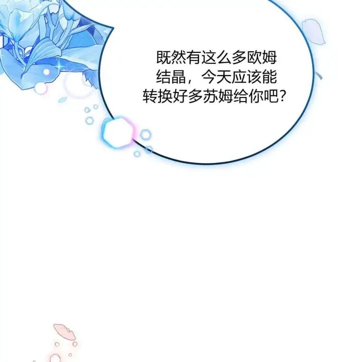 漫画《精灵小姐，请和我签订契约吧》第35话第108张图