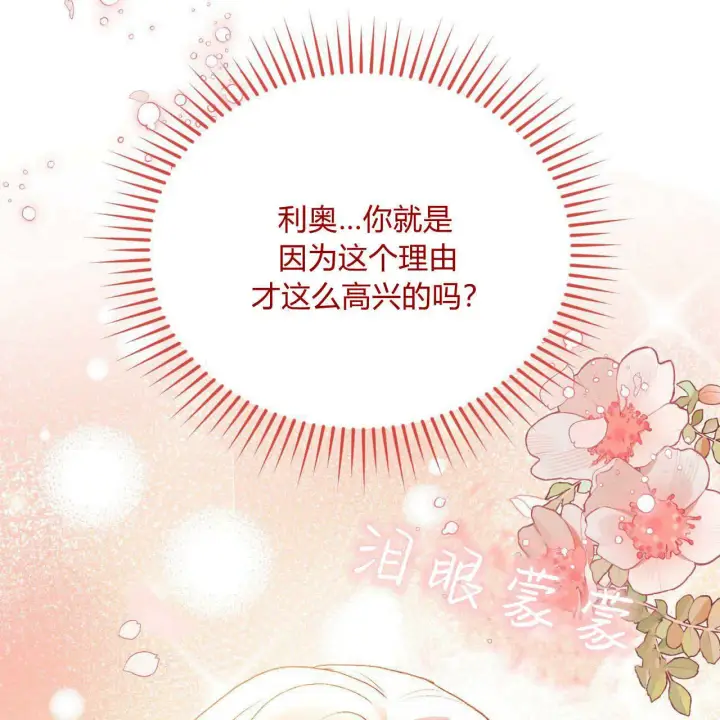 漫画《精灵小姐，请和我签订契约吧》第35话第109张图
