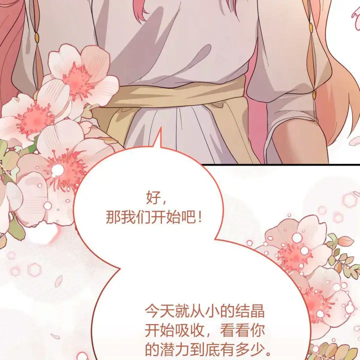 漫画《精灵小姐，请和我签订契约吧》第35话第111张图