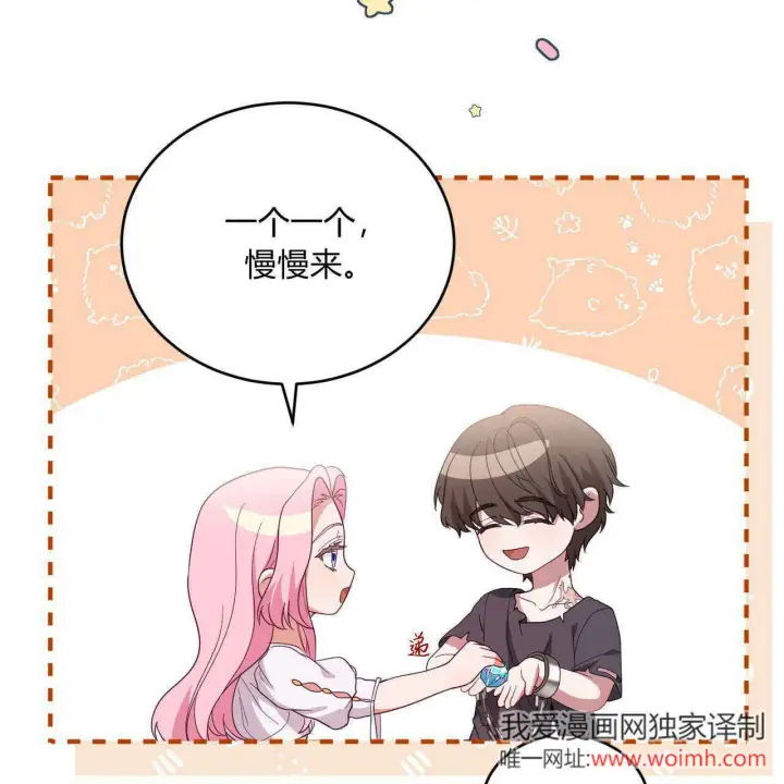 漫画《精灵小姐，请和我签订契约吧》第35话第113张图