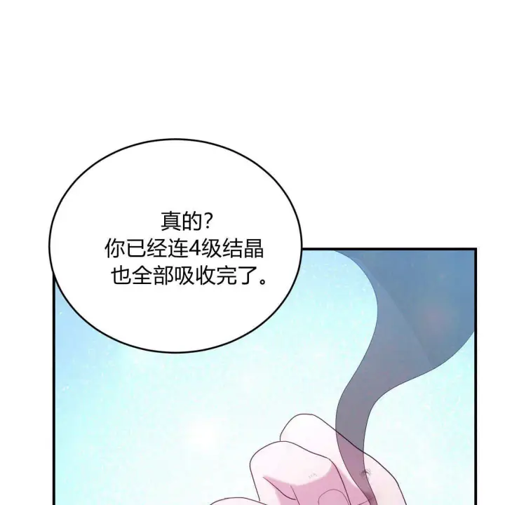 漫画《精灵小姐，请和我签订契约吧》第35话第117张图