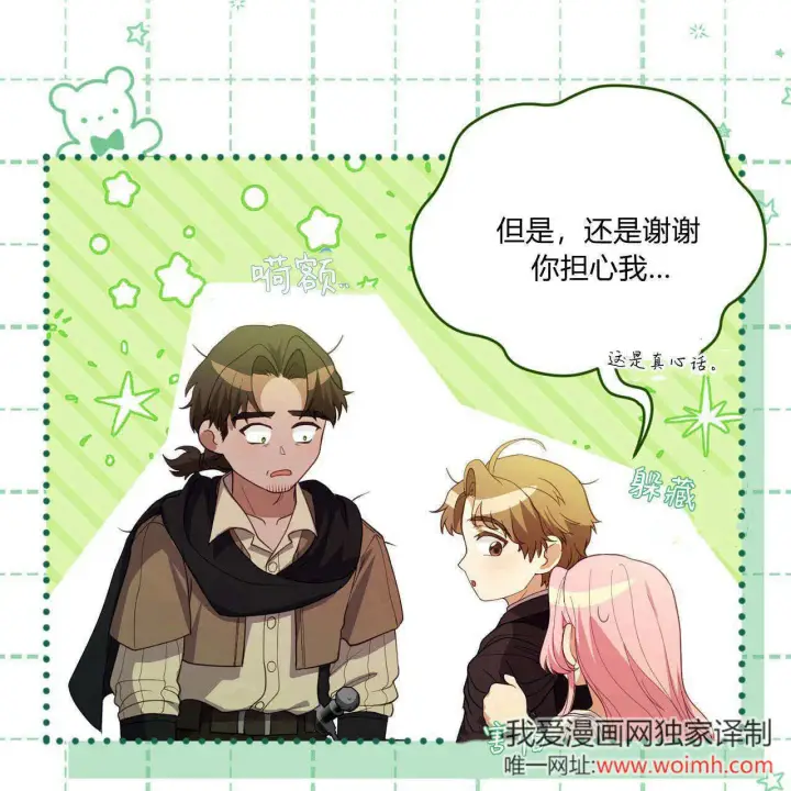 漫画《精灵小姐，请和我签订契约吧》第35话第12张图