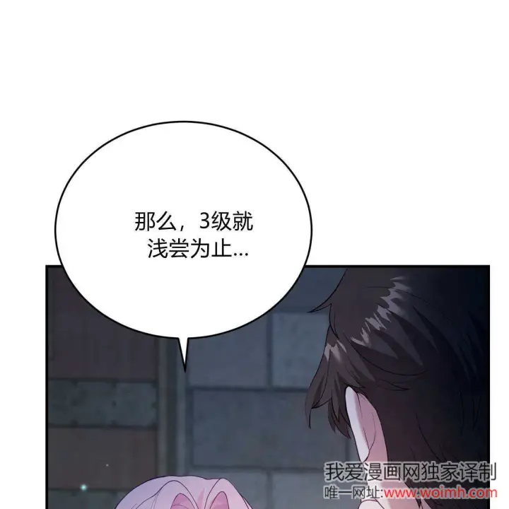 漫画《精灵小姐，请和我签订契约吧》第35话第120张图