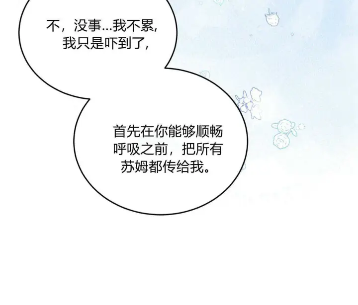 漫画《精灵小姐，请和我签订契约吧》第35话第137张图