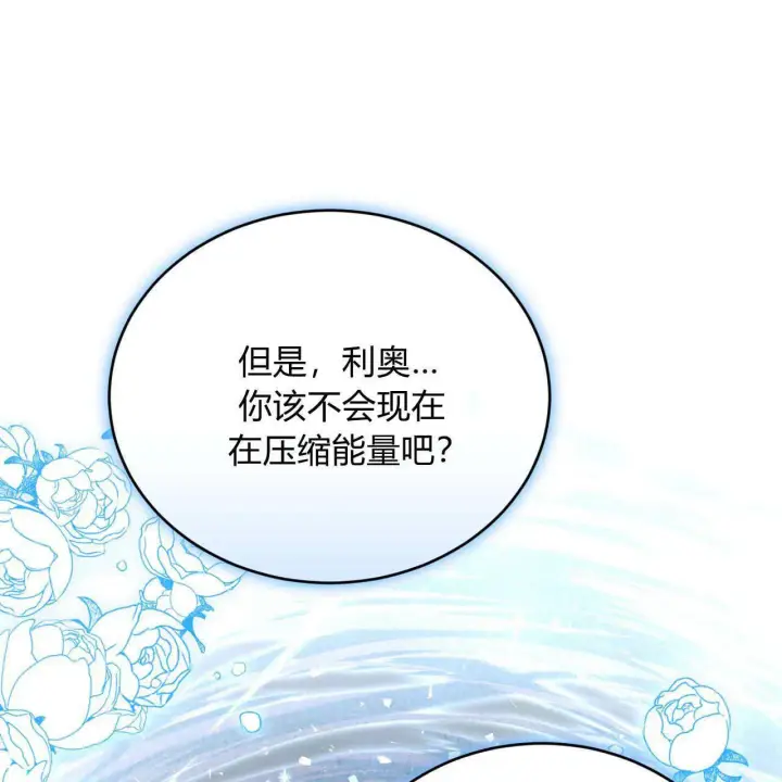 漫画《精灵小姐，请和我签订契约吧》第35话第138张图