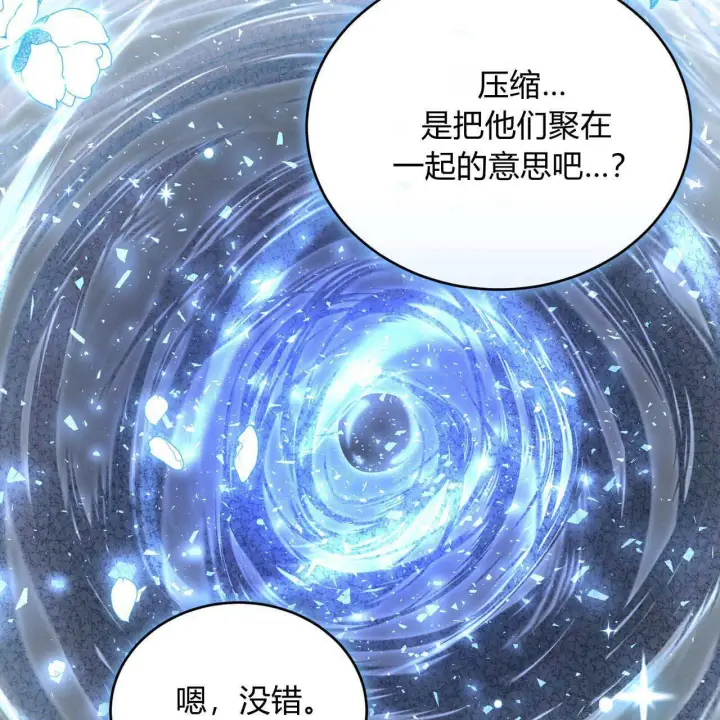漫画《精灵小姐，请和我签订契约吧》第35话第139张图