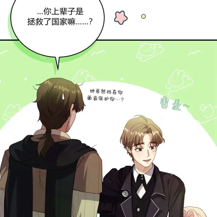 漫画《精灵小姐，请和我签订契约吧》第35话第14张图