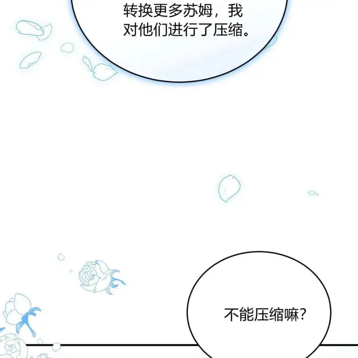 漫画《精灵小姐，请和我签订契约吧》第35话第141张图