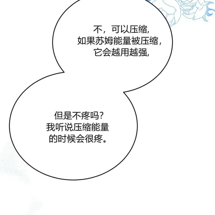 漫画《精灵小姐，请和我签订契约吧》第35话第143张图