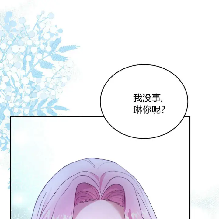 漫画《精灵小姐，请和我签订契约吧》第35话第144张图