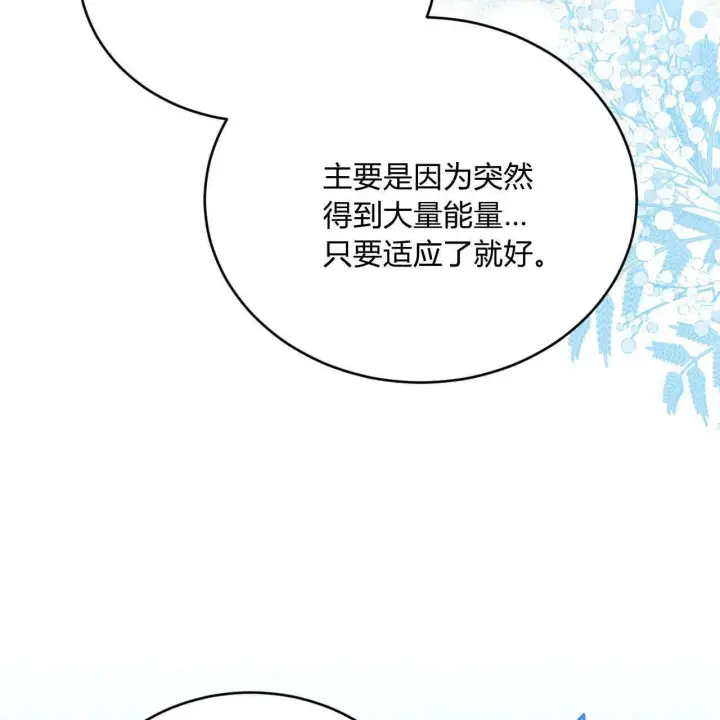漫画《精灵小姐，请和我签订契约吧》第35话第146张图