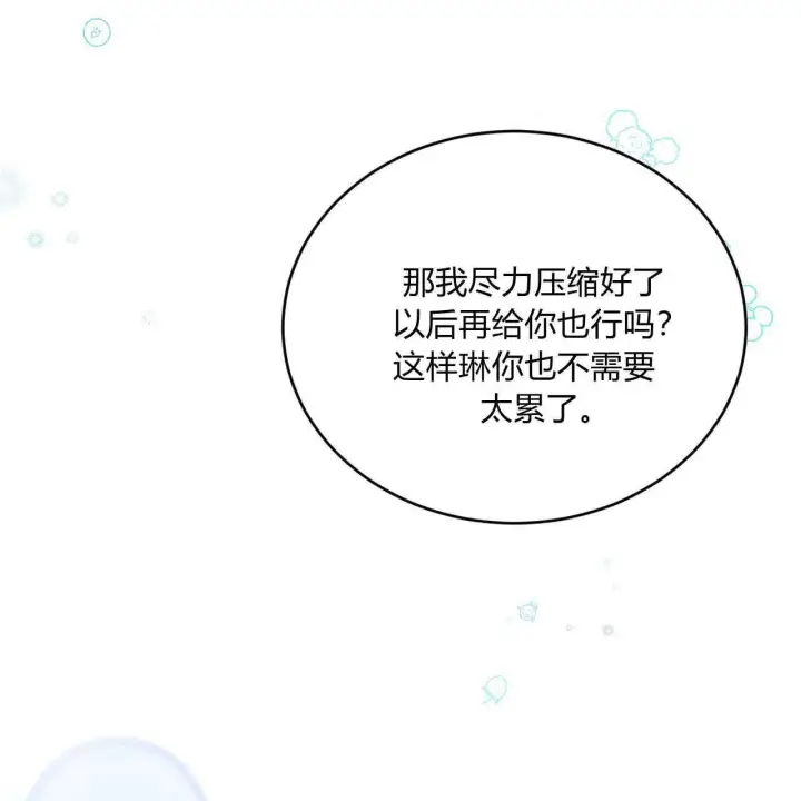 漫画《精灵小姐，请和我签订契约吧》第35话第151张图