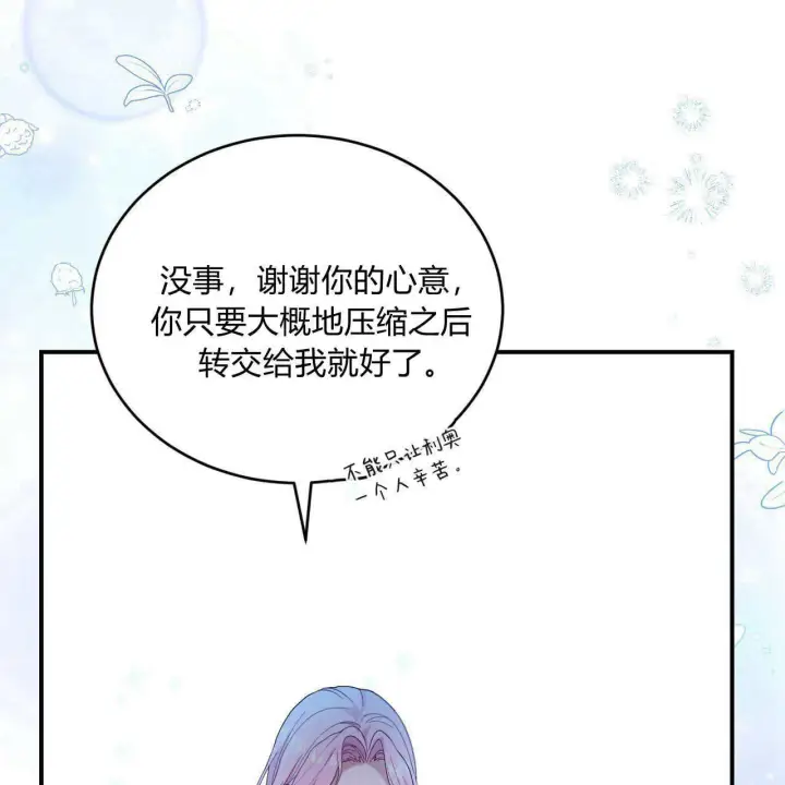 漫画《精灵小姐，请和我签订契约吧》第35话第152张图