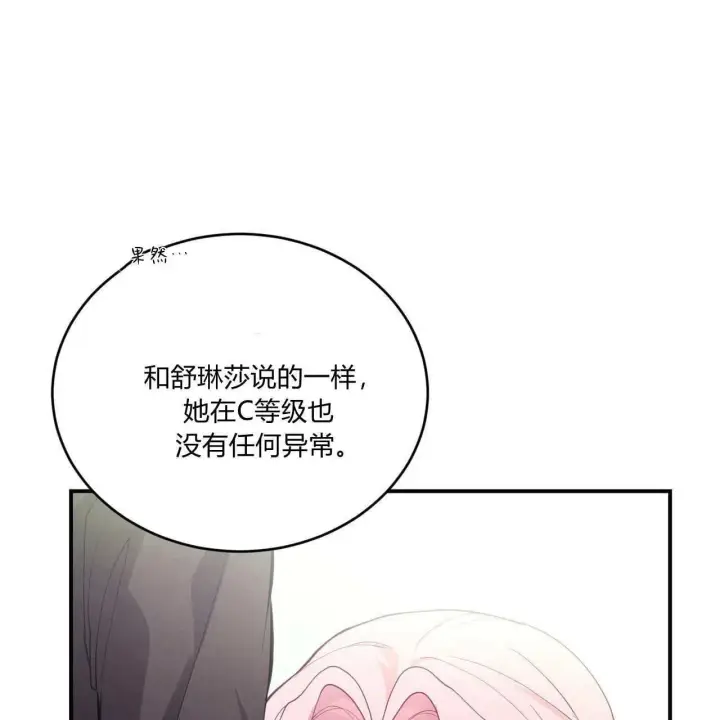 漫画《精灵小姐，请和我签订契约吧》第35话第16张图
