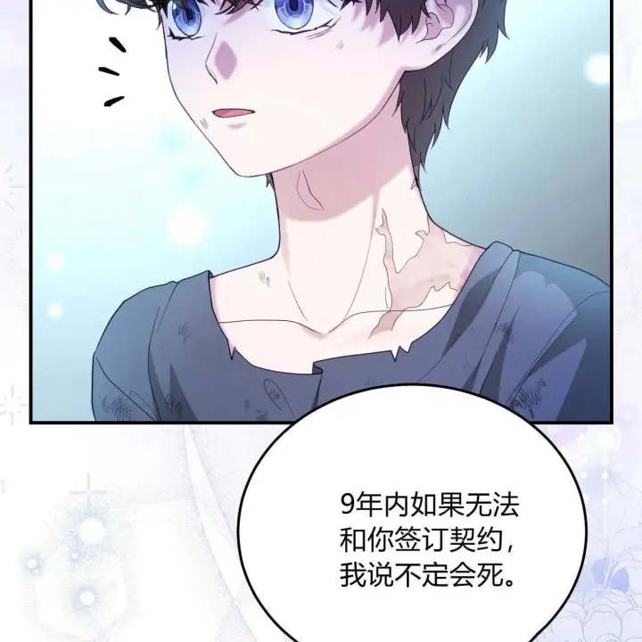 漫画《精灵小姐，请和我签订契约吧》第35话第172张图