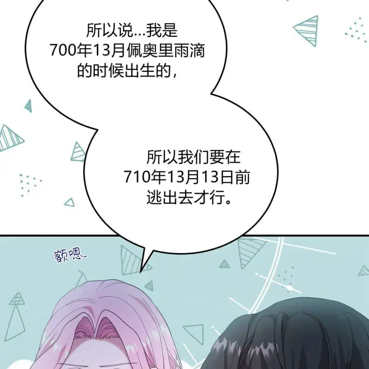 漫画《精灵小姐，请和我签订契约吧》第35话第174张图
