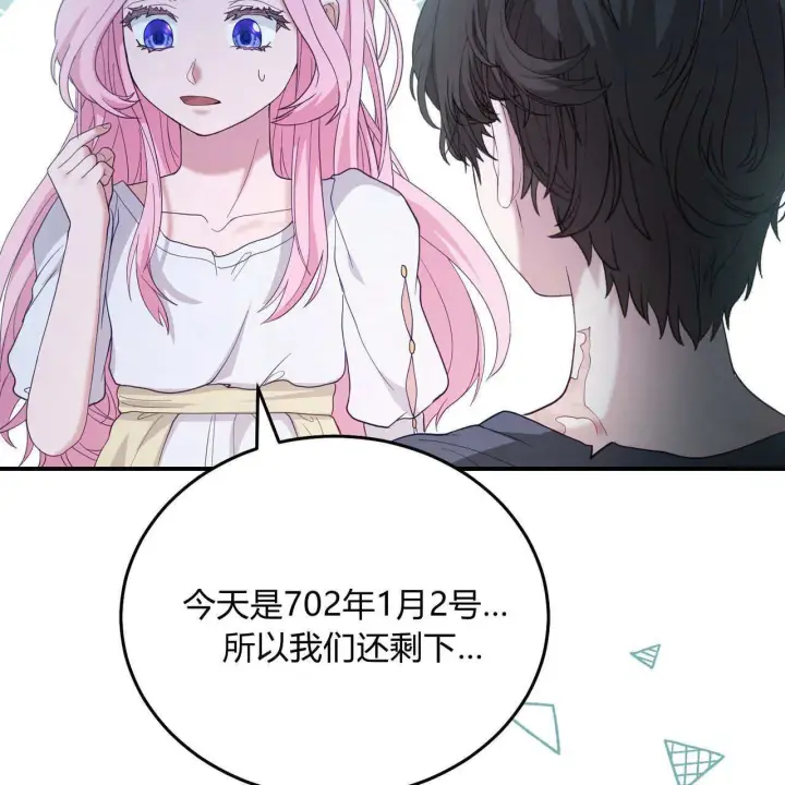 漫画《精灵小姐，请和我签订契约吧》第35话第175张图