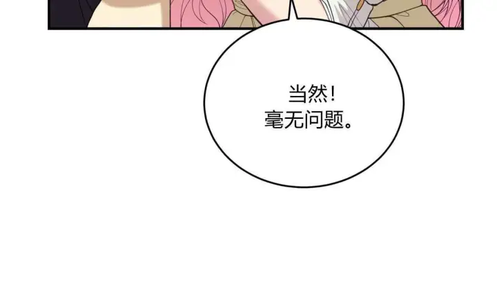 漫画《精灵小姐，请和我签订契约吧》第35话第18张图