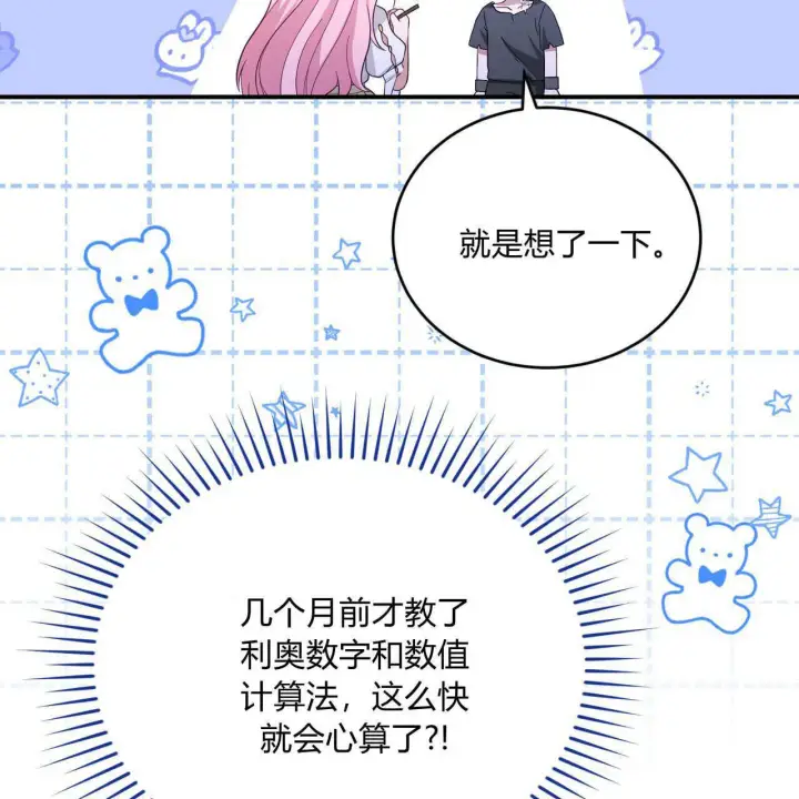 漫画《精灵小姐，请和我签订契约吧》第35话第181张图