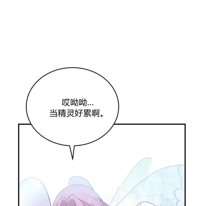 漫画《精灵小姐，请和我签订契约吧》第35话第186张图