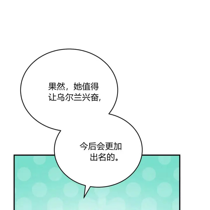 漫画《精灵小姐，请和我签订契约吧》第35话第19张图