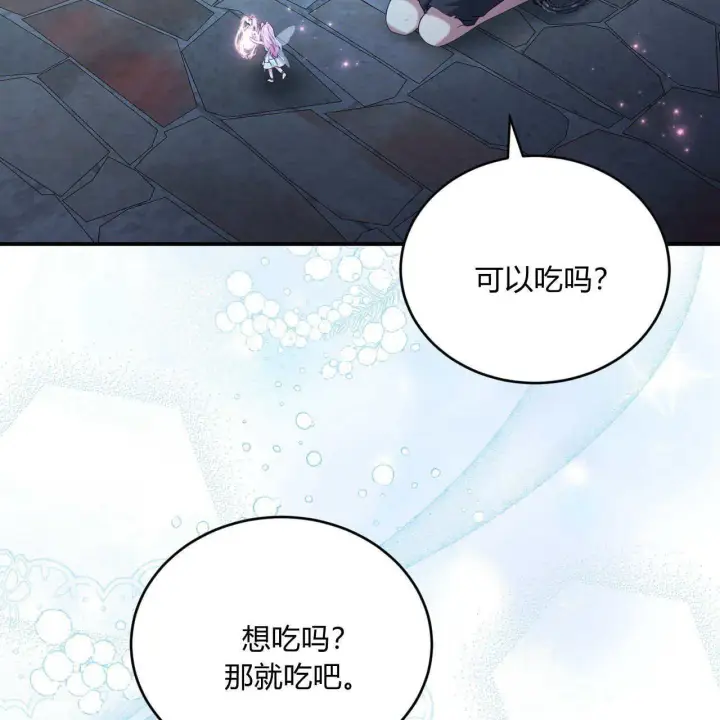 漫画《精灵小姐，请和我签订契约吧》第35话第192张图