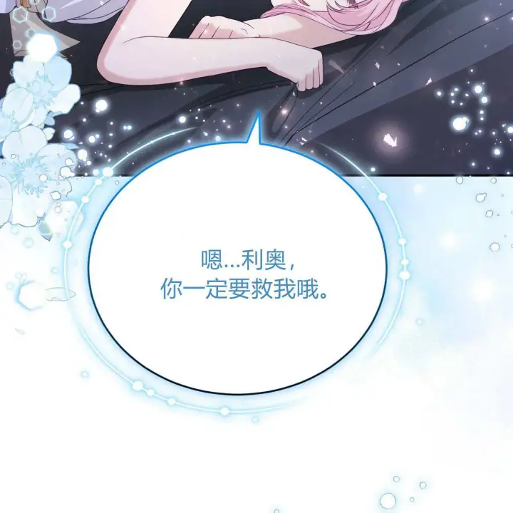 漫画《精灵小姐，请和我签订契约吧》第35话第197张图