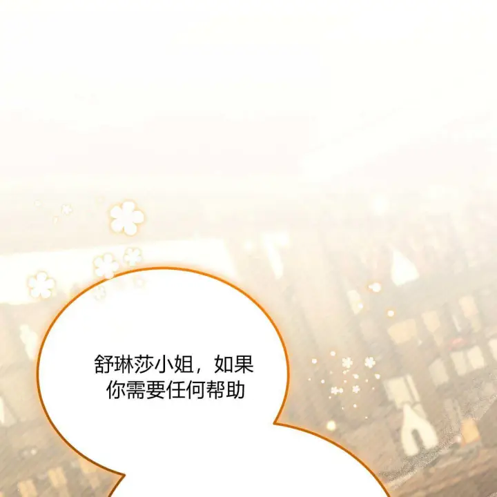 漫画《精灵小姐，请和我签订契约吧》第35话第21张图