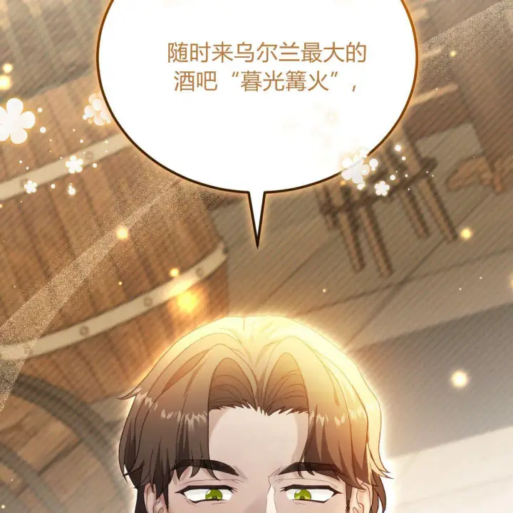 漫画《精灵小姐，请和我签订契约吧》第35话第22张图