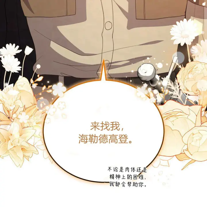 漫画《精灵小姐，请和我签订契约吧》第35话第24张图