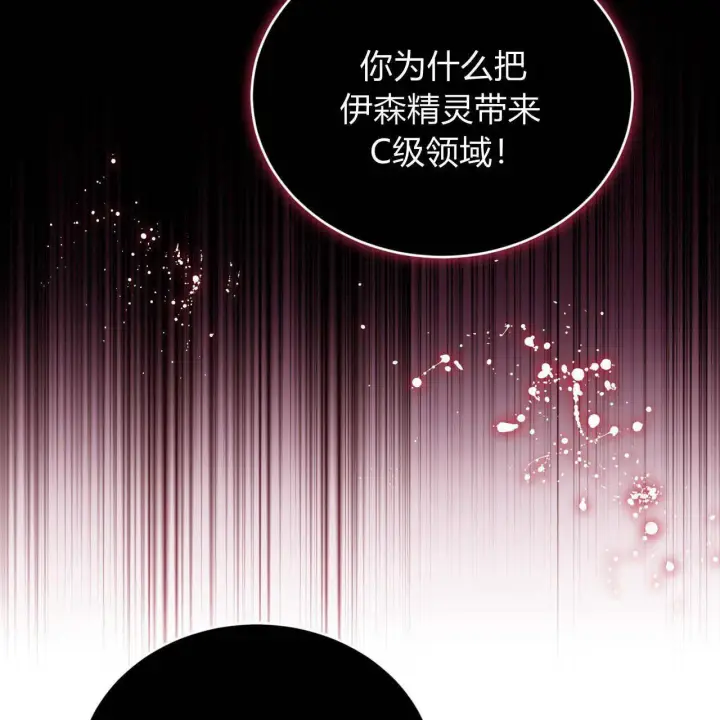 漫画《精灵小姐，请和我签订契约吧》第35话第3张图