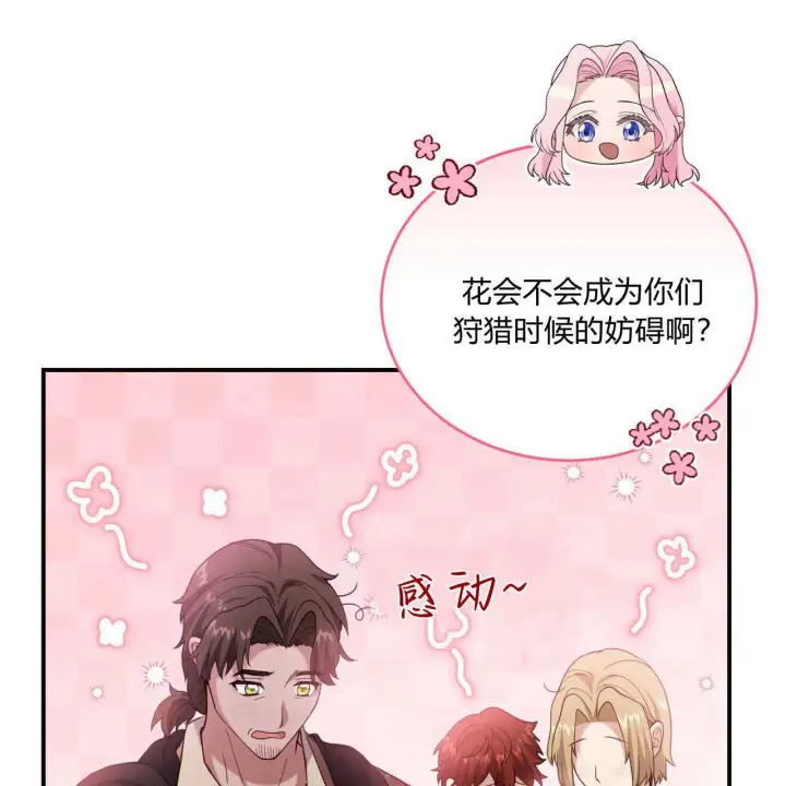 漫画《精灵小姐，请和我签订契约吧》第35话第30张图