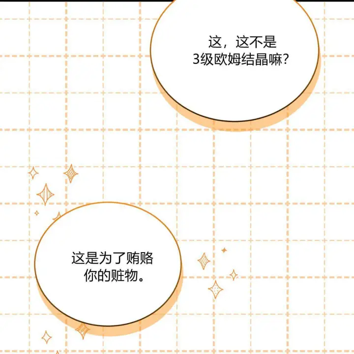 漫画《精灵小姐，请和我签订契约吧》第35话第34张图