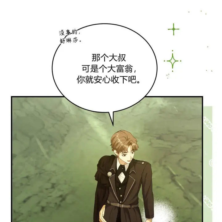 漫画《精灵小姐，请和我签订契约吧》第35话第36张图